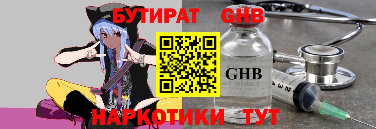 Бутират вода  Вход с VPN  Копейск 