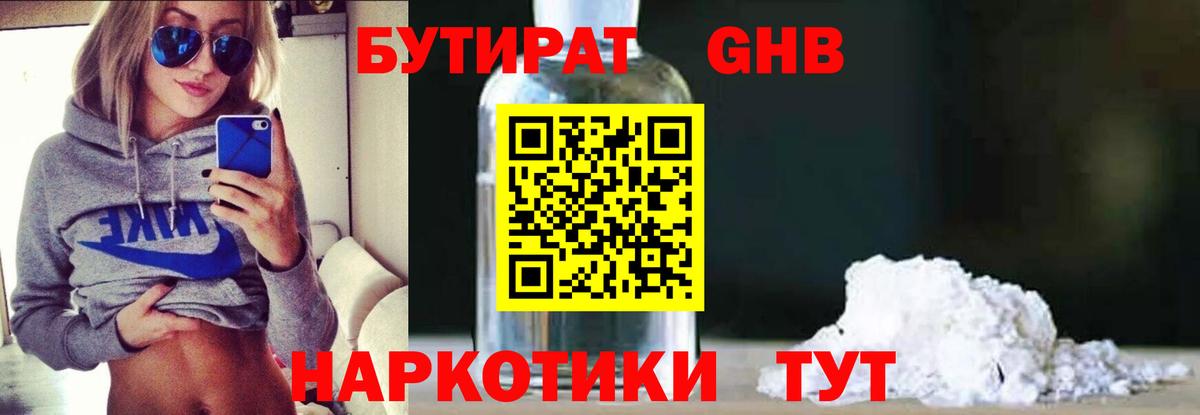 БУТИРАТ буратино Копейск