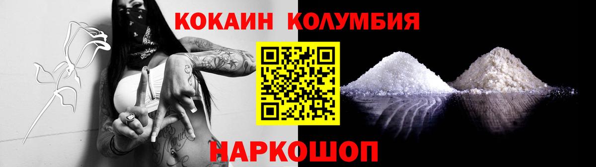 Кокаин Columbia Копейск
