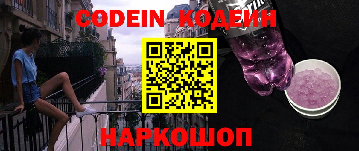 Кодеиновый сироп Lean Purple Drank  Кодеиновый сироп Lean Purple Drank  Копейск  Вход с VPN 