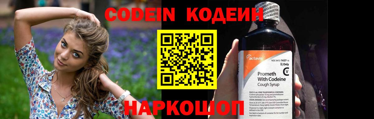 Codein Purple Drank Копейск